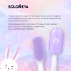 Solomeya Расческа для чувствительной кожи головы в футляре, Лиловая / Hair Brush for sensitive scalp, Lilac, 1 шт, ref. 221130-A-04