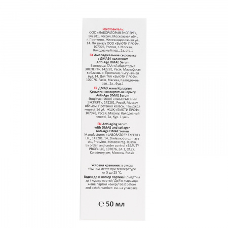 Омолаживающая сыворотка с ДМАЭ и коллагеном Aravia Anti-Age DMAE Serum, 50 мл