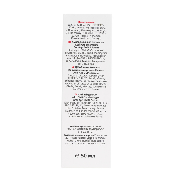 Омолаживающая сыворотка с ДМАЭ и коллагеном Aravia Anti-Age DMAE Serum, 50 мл Омолаживающая сыворотка с ДМАЭ и коллагеном Aravia Anti-Age DMAE Serum, 50 мл