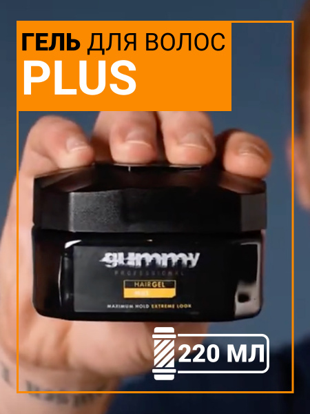 Гель для волос GUMMY PLUS, 220 мл Гель для волос GUMMY PLUS, 220 мл