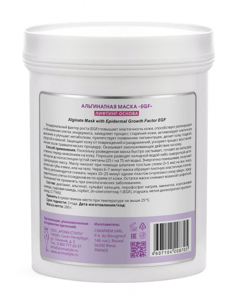 Альгинатная маска с фактором роста EGF Algomask Alginate Mask with EGF, 200 гр.