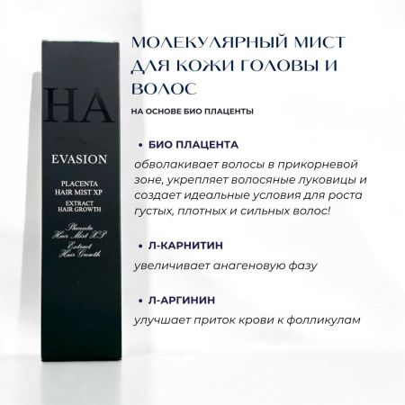 Мист для кожи головы c био-плацентой Evasion Placenta Hair Mist XP Extract Hair Growth, 120 мл Мист для кожи головы c био-плацентой Evasion Placenta Hair Mist XP Extract Hair Growth, 120 мл