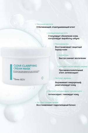 Крем-маска на основе кислот АНА, РНА, ВНА Isov Sorex CLEAR CLARIFYING CREAM MASK, 300 мл