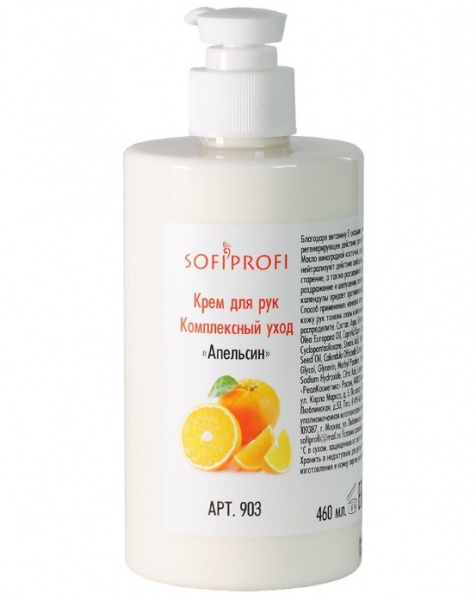 Крем для рук Комплексный уход с ароматом апельсина Sofiprofi, 460 мл
