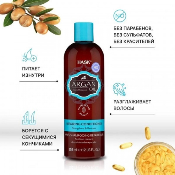 Восстанавливающий кондиционер для волос с Аргановым маслом Hask Argan Oil Repairing Conditioner, 355 мл.