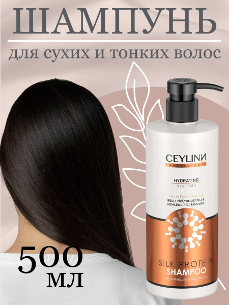 Шампунь для волос с протеинами шелка CEYLINN PROFESSIONAL SILK PROTEIN, 500 мл Шампунь для волос с протеинами шелка CEYLINN PROFESSIONAL SILK PROTEIN, 500 мл