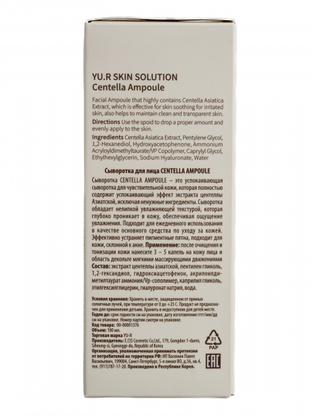 Сыворотка для лица Yu-r Centella Ampoule, 100 мл Сыворотка для лица Yu-r Centella Ampoule, 100 мл
