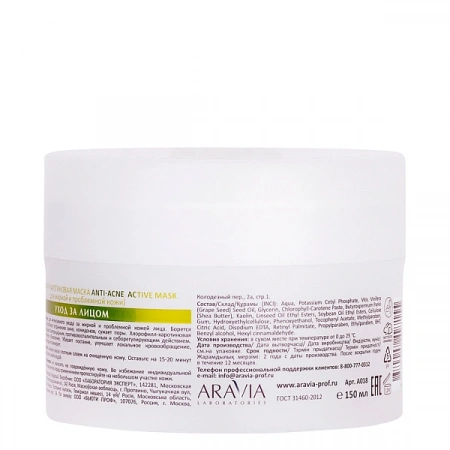 Хлорофилл-каротиновая маска Aravia Anti-Acne Active Mask, 150 мл