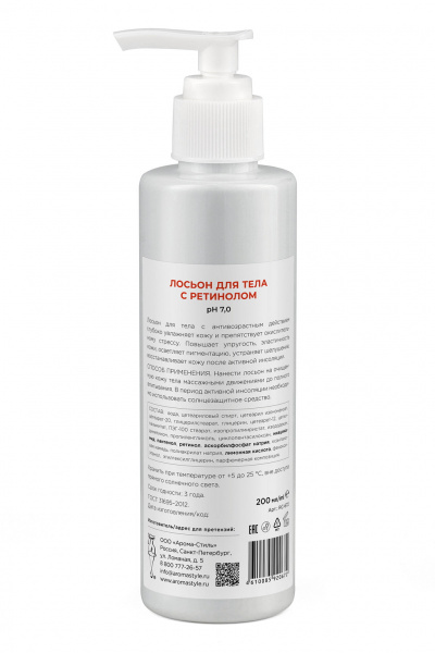Лосьон для тела с Ретинолом Woman's Bliss Retinol Care,  200 мл Лосьон для тела с Ретинолом Woman's Bliss Retinol Care,  200 мл