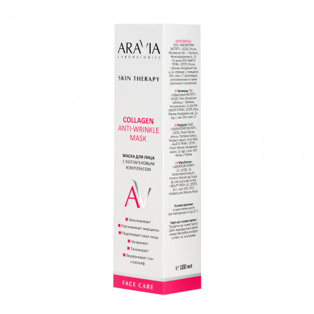 Маска для лица с коллагеновым комплексом Aravia Collagen Anti-wrinkle Mask, 100 мл