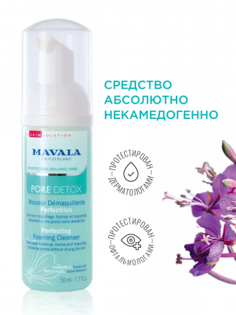 Очищающая Пенка Mavala Pore Detox Perfecting Foaming Cleanser 50 мл