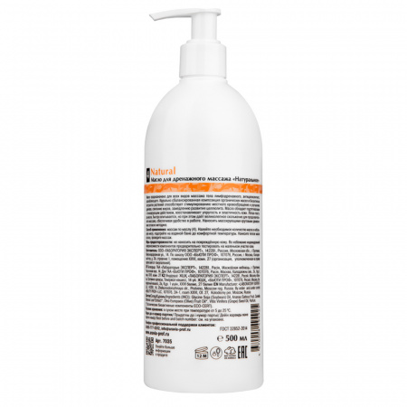 Масло для дренажного массажа Aravia Natural Oil,  500 мл Масло для дренажного массажа Aravia Natural Oil,  500 мл