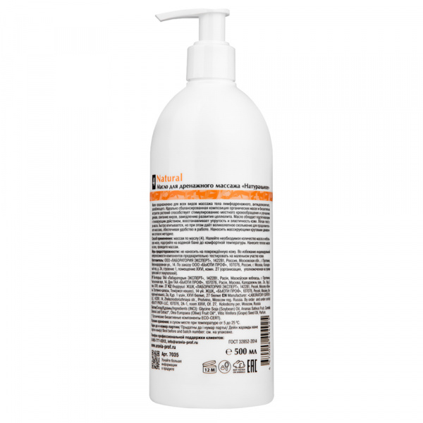 Масло для дренажного массажа Aravia Natural Oil,  500 мл Масло для дренажного массажа Aravia Natural Oil,  500 мл