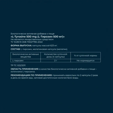 БАД L-Тирозин EVASION, 90 капсул