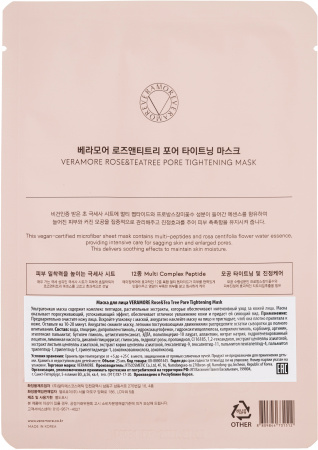 Маска для лица успокаивающая поросуживающая VERAMORE Rose&Tea Tree Pore Tightening Mask, 25 мл