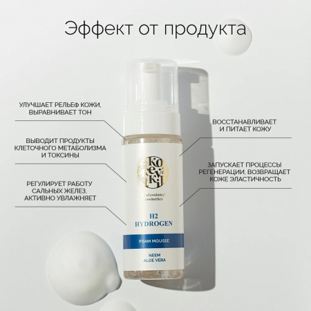 Водородная пенка-мусс для умывания Dr.Kozhevatkin, 150 мл.