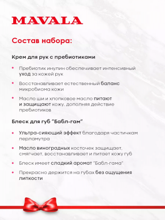 Подарочный набор Крем для рук с пребиотиками и Блеск для губ "Бабл-гам" Mavala