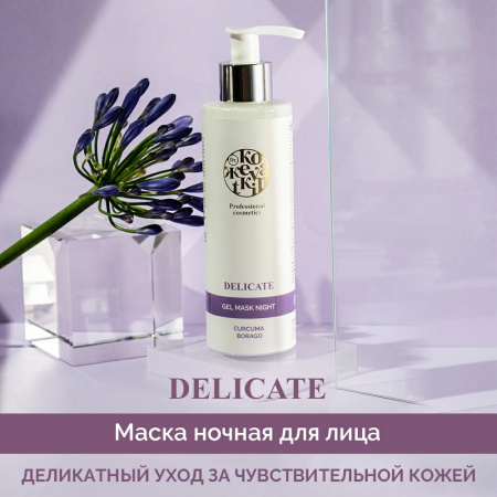 Ночная гелевая маска для чувствительной кожи лица Деликат Dr.Kozhevatkin, 200 мл.