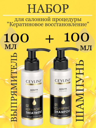 Набор профессиональный с кератином CEYLINN PROFESSIONAL KERATIN SYSTEMS