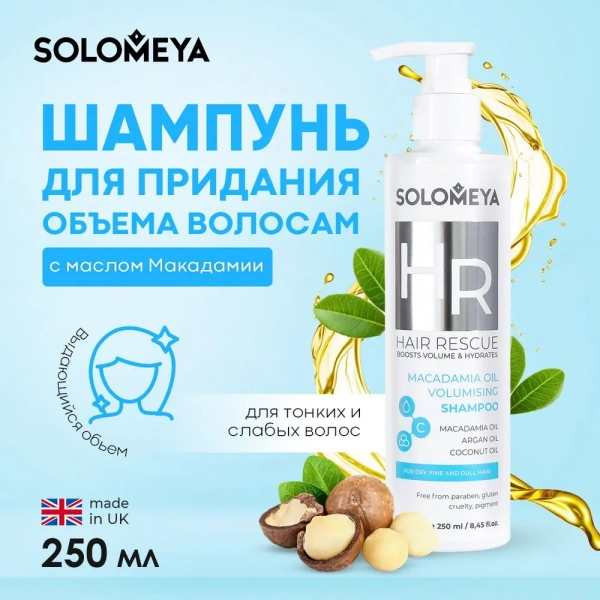 Шампунь для придания объема волосам с маслом Макадамии Solomeya Macadamia Oil Volumising Shampoo, 250 мл Шампунь для придания объема волосам с маслом Макадамии Solomeya Macadamia Oil Volumising Shampoo, 250 мл