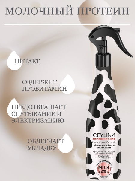 Двухфазный кондиционер для волос с протеинами CEYLINN PROFESSIONAL CEYLINN MILK, 400 мл Двухфазный кондиционер для волос с протеинами CEYLINN PROFESSIONAL CEYLINN MILK, 400 мл