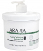 Обёртывание антицеллюлитное Aravia Anti-Cellulite Intensive Organic, 550 мл Обёртывание антицеллюлитное Aravia Anti-Cellulite Intensive Organic, 550 мл