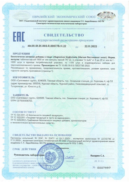БАД Магния Бисглицинат хелат EVASION, 120 таблеток