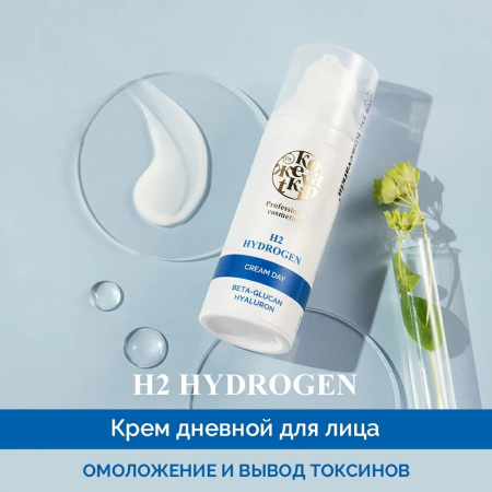 Водородный дневной крем для лица Dr.Kozhevatkin, 50 мл.