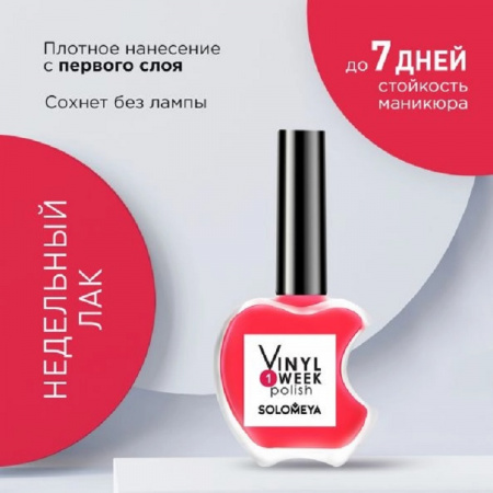 Недельный топ Solomeya One Week, 13 мл