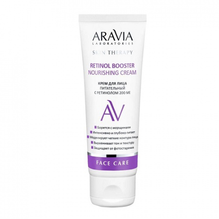 Крем для лица питательный с ретинолом 200 МЕ Aravia Professional Retinol Booster Nourishing Cream