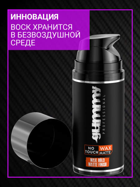 Воск для волос Gummy Professional GUMMY NOTOUCH MATTE, 98 мл Воск для волос Gummy Professional GUMMY NOTOUCH MATTE, 98 мл