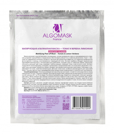 Маска альгинатная матирующаяя "Томат и Вербена лимонная" ALGOMASK Mattifying Peel off Mask – Tomato, Lemon & Verbena, 25 гр
