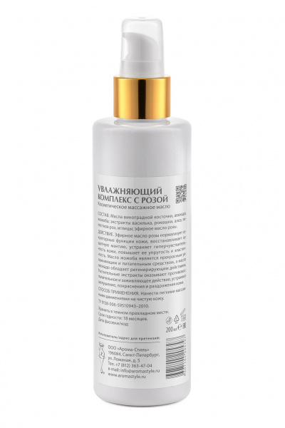 Восстанавливающий комплекс для лица и тела из масел с розой Арома-Стиль, 200 мл