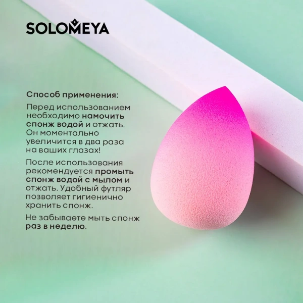 Большой спонж для макияжа в виде капли Розовый Градиент Solomeya Large Drop blending sponge Pink Gradient