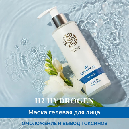 Водородная гелевая маска для лица с витаминами Dr.Kozhevatkin, 200 мл.