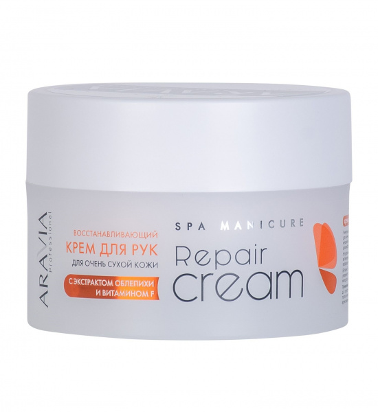 Крем восстанавливающий для очень сухой кожи рук с экстрактом облепихи и витамином F ARAVIA Professional Repair Cream, 150 мл
