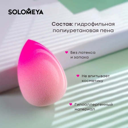 Большой спонж для макияжа в виде капли Розовый Градиент Solomeya Large Drop blending sponge Pink Gradient