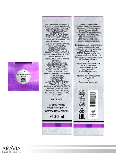 Тональный крем для лица матирующий (бежевый) Aravia Soft Matte 03 foundation matte, 30 мл.