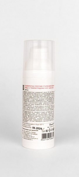 Сыворотка против старения лица с трипептидом Syn-Ake Woman's Bliss Anti-Age Serum with Syn-Ake, 50 мл Сыворотка против старения лица с трипептидом Syn-Ake Woman's Bliss Anti-Age Serum with Syn-Ake, 50 мл