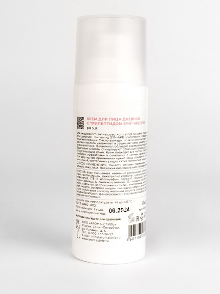 Крем дневной с трипептидом Syn-Ake Woman's Bliss Day Cream With Syn-Ake, 50 мл