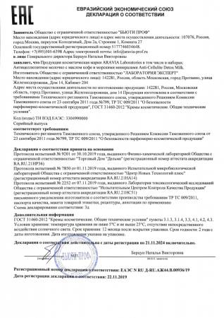 Антицеллюлитное молочко с маслом кофе и морскими минералами Aravia Laboratories Anti-Cellulite Detox Milk, 200 мл Антицеллюлитное молочко с маслом кофе и морскими минералами Aravia Laboratories Anti-Cellulite Detox Milk, 200 мл