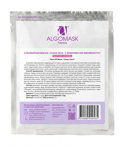 Альгинатная маска «Clean Face» c комплексом Seboreductyl Algomask Peel Off Mask “Clean Face” with Nicotinamide, 25 гр