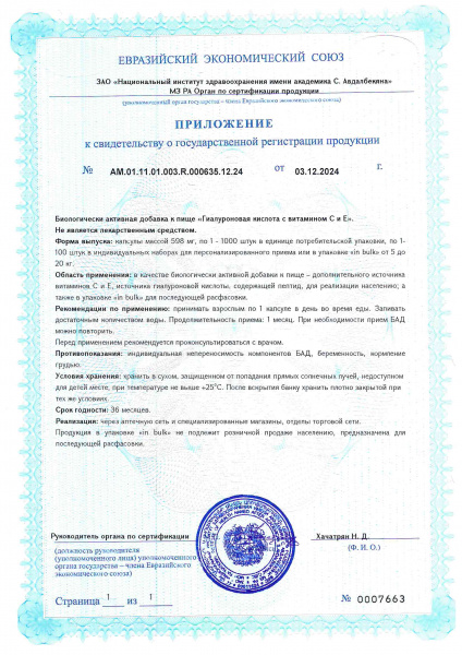 БАД Гиалуроновая кислота с витамином C и E Evasion, 60 шт