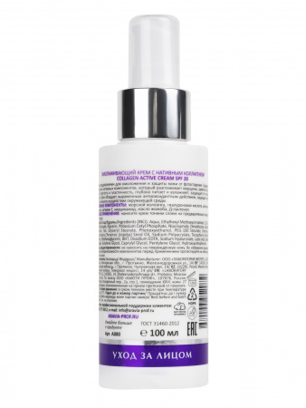 Омолаживающий крем с нативным коллагеном Aravia Collagen Active Cream SPF 20, 100 мл.