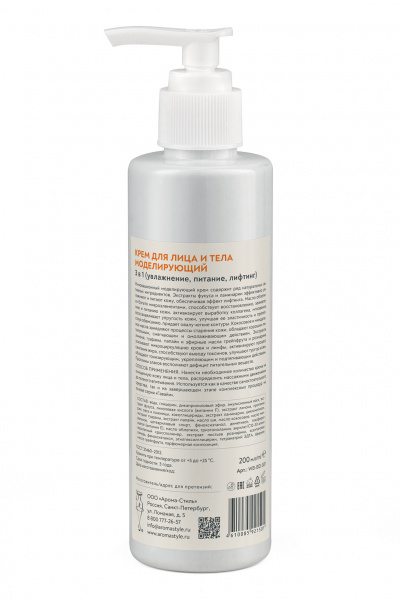 Крем для лица и тела моделирующий 3 в 1 (увлажнение, питание, лифтинг) Woman's Bliss Regenerating Lipid Cream, 200 мл