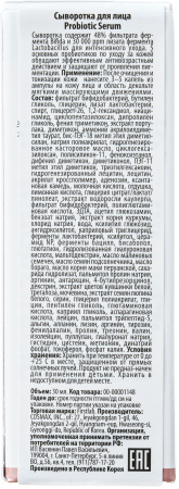 Сыворотка с пробиотиками First Lab Probiotic Serum, 30 мл