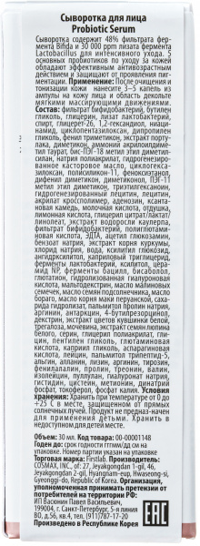 Сыворотка с пробиотиками First Lab Probiotic Serum, 30 мл Сыворотка с пробиотиками First Lab Probiotic Serum, 30 мл