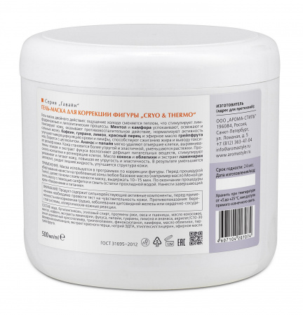 Гель-маска для коррекции фигуры Woman's Bliss Hawaii Series Cryo and Thermo Body Slimming Gel Mask, 500 мл