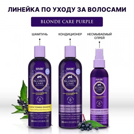 Оттеночный фиолетовый шампунь для светлых волос HASK Blonde Care Purple Shampoo 355 мл Оттеночный фиолетовый шампунь для светлых волос HASK Blonde Care Purple Shampoo 355 мл