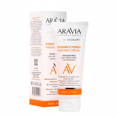 Крем для лица для сияния кожи с витамином С Aravia Professional Vitamin-C Radiance Cream, 50 мл